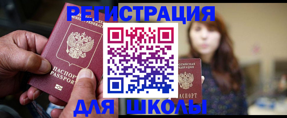прописка иностранных граждан в Шимановске