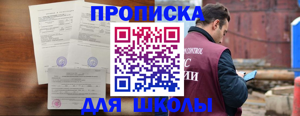 прописка для работы в Шимановске