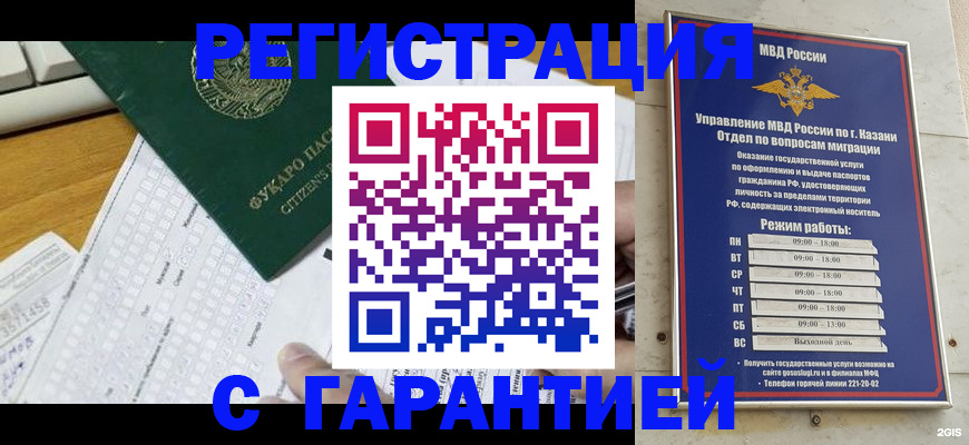 прописка гарантия в Шимановске