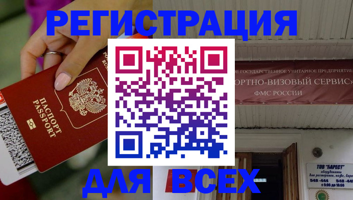 прописка регистрация в Шимановске