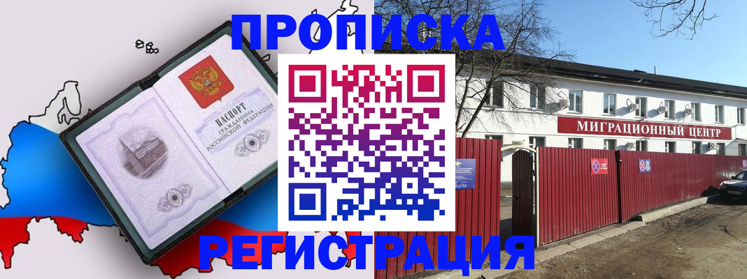 прописка паспорт в Шимановске