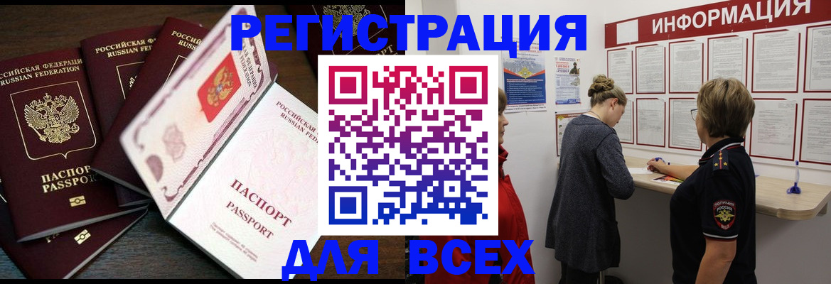 временная регистрация поиск в Шимановске