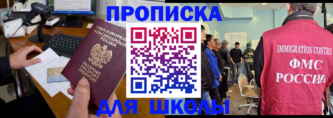 прописка для работы в Шимановске