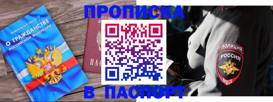 временная регистрация надежно в Шимановске